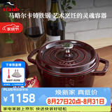 珐宝（staub）法国进口珐琅铸铁锅双耳煲汤锅煎炒锅石榴红18cm 1004203