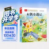 木偶奇遇记 彩图注音儿童文学 一二三年级课外阅读书世界经典文学少儿名著童话故事书 大语文系列 万物复书三年级 万物复书 开学季