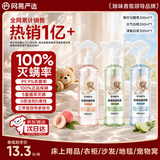 网易严选除螨剂床上喷雾除菌除螨除螨喷剂杀虫剂卧室香薰喷雾300mL*3瓶