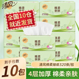 清风纸巾抽纸4层加厚320张面巾纸卫生餐巾纸纸抽家用实惠装批发 商超品质【100%原生木浆】优等品 4层 320张*10包