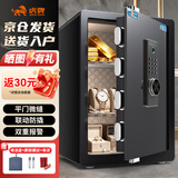 虎牌保险柜家用办公小型保险箱Wifi密码全钢防盗可入墙保密保管柜博越系列60cm黑色
