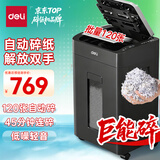 得力自动碎纸机120张45分钟连碎4级保密大型强力办公室专用文件粉碎机 23L纸仓式GA882