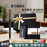 派克（PARKER）生日礼物签字笔宝珠笔签名笔高端轻奢商务练字笔学生男女定制刻字礼盒伴手礼上岸礼物成人礼 派克燧石黑金夹宝珠笔+笔记本礼盒（高性价比）