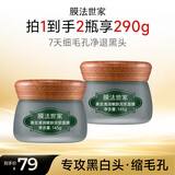 膜法世家黑豆泥膜2瓶去黑头清洁毛孔 舒缓控油涂抹面膜 含附件
