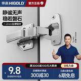 悍高（HIGOLD）二段力铰链柜门铰链合页304不锈钢阻尼缓冲橱柜液压阻尼铰链 （2只）冷轧钢二段力固装（直臂）