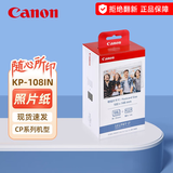 佳能（Canon）原装相纸/照片纸/墨盒适用cp1500/cp1300/1200/910照片打印机 KP-108IN【6英寸108张装及色带】