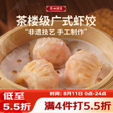 广州酒家虾饺160g 8只 水晶虾饺皇饺子早餐半成品广式早茶食品面点预制菜