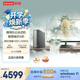 联想瑞天500 商用办公台式电脑台式机主机(酷睿14代i5-14500HX 16G 512G SSD win11)23.8英寸