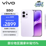 vivo S50【田曦薇同款】 12+256 灵感紫 主摄级长焦Live 高通第三代骁龙8s 超声波指纹2.0 AI拍照手机