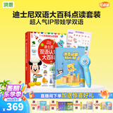 洪恩点读笔 3-6岁学前早教启蒙识字拼音英语儿童玩具生日礼物点读笔 点读笔+迪士尼双语大百科套装