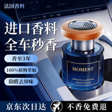 卡恩欧车载香薰新款高档汽车香水持久留香车内除味除臭车载香氛男士专用 【无极古龙】全车秒香丨香3年丨除醛祛味丨法式香料 160ml