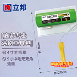 立邦涂刷工具包油漆涂料辅助工具 9寸中毛无死角滚筒+4寸羊毛刷
