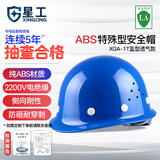 星工 安全帽透气 ABS工地防砸建筑工程电力施工领导监理蓝色