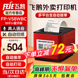 飞鹅外卖打印机全自动接单58mm热敏小票美团饿了无线WIFI热敏4g餐饮飞蛾云打印机秒送【支持京东外卖】 WiFi升级丨WIFI+蓝牙（自动切纸+真人语音）