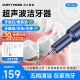 月儿弯弯超声波洁牙器【旗舰款】T8 Ultra 洗牙器超声波去牙结石神器黄烟渍茶渍送老公男友生日礼物