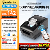 佳博（Gprinter）GP58MBIII热敏小票打印机蓝牙超市餐饮后厨房前台零售收银京东外卖美团饿了小票据打印么58mm/80mm 【58mm|蓝牙版】可以手机跟电脑|58MB