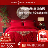 水星家纺结婚床上四件套婚庆红色纯棉床单被套新婚礼物刺绣1.5m床缘系一生
