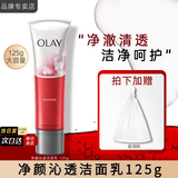 玉兰油（OLAY）洗面奶氨基酸洁面深层清洁护肤品保湿补水男女通用洗脸泡沫洁面乳 【正装】净颜沁透洁面乳 125g