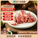 大庄园甄选 内蒙乌珠穆沁羔羊原切小腿块净重2.4斤 烧烤炖煮【草地羊】