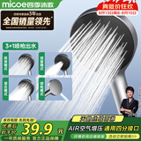 四季沐歌（MICOE）淋浴花洒喷头 浴室多功能大面板增压拨片换档出水手持莲蓬喷头