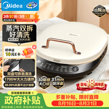 美的（Midea）电饼铛家庭用双面加热上下盘可拆洗煎饼铛煎烤机烙饼锅早餐机加深烤盘大火力大尺寸电饼档JKC3078