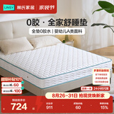 林氏家居CD189A20cm0胶净味棕硬弹椰棕整网弹簧床垫1.8米×2米偏硬睡感
