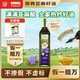 爷爷的农场有机亚麻籽油热炒油750ml 凉拌食用油 赠婴儿宝宝辅食谱