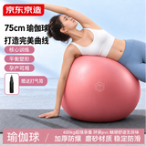 京东京造 瑜伽球瘦肚子 加厚防爆儿童感统训练健身球孕妇可用 橙霞粉75cm