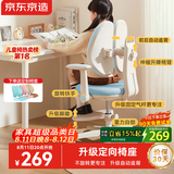 京东京造儿童学习椅学生椅子写字椅 儿童座椅【升级固定气杆定向椅座】蓝