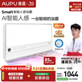 奥普【咨询客服更优惠】智能浴霸Smart系列AI人感恒温除臭暖风S2-Air