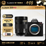 松下（Panasonic）Lumix S5M2 全画幅相机 L卡口 微单相机 无反数码相机 【24-105mm F4 白盒】套装