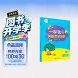 学而思 新版一学就会英语思维培养小学三年级下 英语学习必备教材