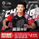李宁（LI-NING）羽毛球拍谌龙同款全碳素单拍雷霆80专业大赛级球拍 3U空拍