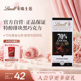 瑞士莲【官方正品】特醇排块70%黑巧克力100g七夕节情人节礼物