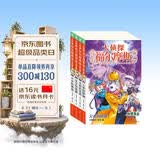 大侦探福尔摩斯小学生版第9辑套装全4册 7-14岁儿童文学侦探推理悬疑小说故事书小学生一年级二年级三年级四五六年级语文写作提升课外阅读书籍暑期阅读读物适合小学生看的侦探类书籍