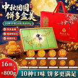 御厨坊月饼礼盒800g 10味16饼蛋黄五仁早餐零食中秋节礼品福利御品花月