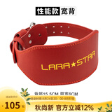 劳拉之星LS0852牛皮健身腰带深蹲健身运动护腰男女举重训练硬拉力量举 性能款 宽背【红色】精选牛皮 M 推荐腰围/80-90cm 腰带长110cm