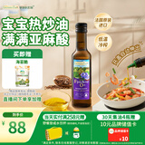 爷爷的农场亚麻籽油热炒油250ml 进口食用油凉拌辅食油 赠婴儿宝宝辅食谱
