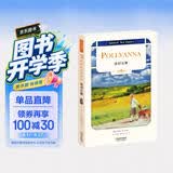 波利安娜：POLLYANNA（英文版）