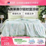 富安娜凉感被子A类天丝裸睡驱蚊抑菌夏凉被双人可机洗空调被200x230cm