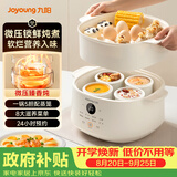 九阳（Joyoung）升级微压电炖盅 隔水炖电炖锅 4.5L 白瓷内胆上蒸下炖家用煲汤煮粥燕窝炖盅 DG25G-GD188