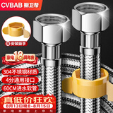 橱卫帮（CVBAB）304不锈钢水管60CM面盆马桶进水软管双头上水管4分冷热通用CV706