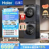 海尔（Haier）云溪3.0 滚筒洗烘套装10KG 全自动洗衣机+热泵烘干机 家用 家电补贴京东自营 583+583