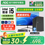 AOC【14代酷睿i7】台式电脑主机台式机办公电脑办公主机组装电脑独显大额补贴商务办公电脑全套 一：酷睿i5/8G/120G/商务办公款 AOC单主机（五年质保+含13%专票+WiFi）