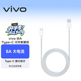 vivoiQOO 8A Type-C 闪充数据线 1m长 适用于44W 66W 80W闪充充电器 支持手机手表平板多种智能终端