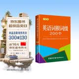 英语词根词缀200个（口袋本）
