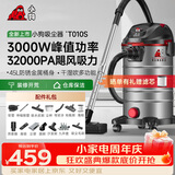 小狗工业吸尘器 3000W峰值大功率大吸力干湿吹三用吸尘器家用 工厂车间酒店商用车用保洁开荒T010S