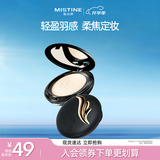 Mistine蜜丝婷轻薄羽翼粉饼S2自然色持久遮瑕干湿两用泰国生日礼物