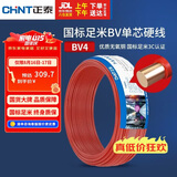 正泰（CHNT）电线电缆 铜芯家用电线 空调热水器用国标电线BV4平方红色50米