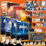 异兽迷城全套87654321  1-8册正版逆位迷宫12  彭湃人气热血脑洞力作 番茄年度热门小说巅峰榜Top3 科幻都市悬疑推理畅销小说 异兽迷城全套1-8册